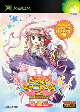 Bistro Cupid 2 (Japan) box cover front